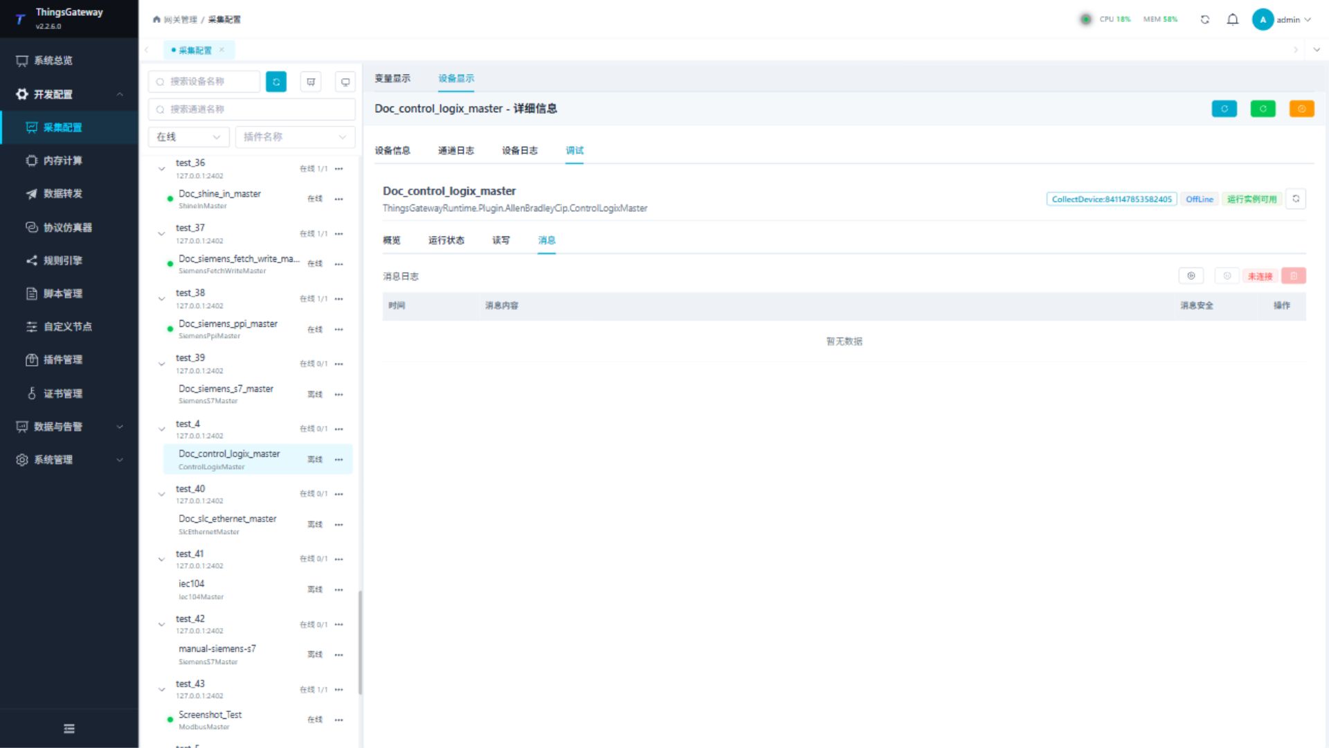 ControlLogix 消息调试