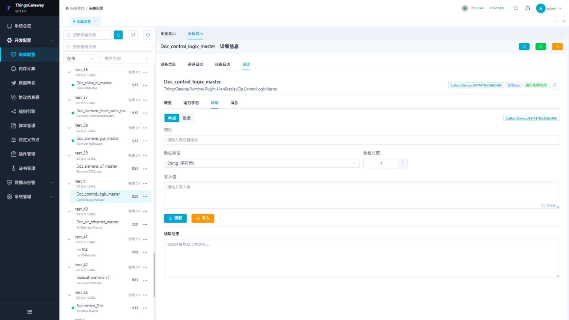 ControlLogix 标签浏览与读写调试