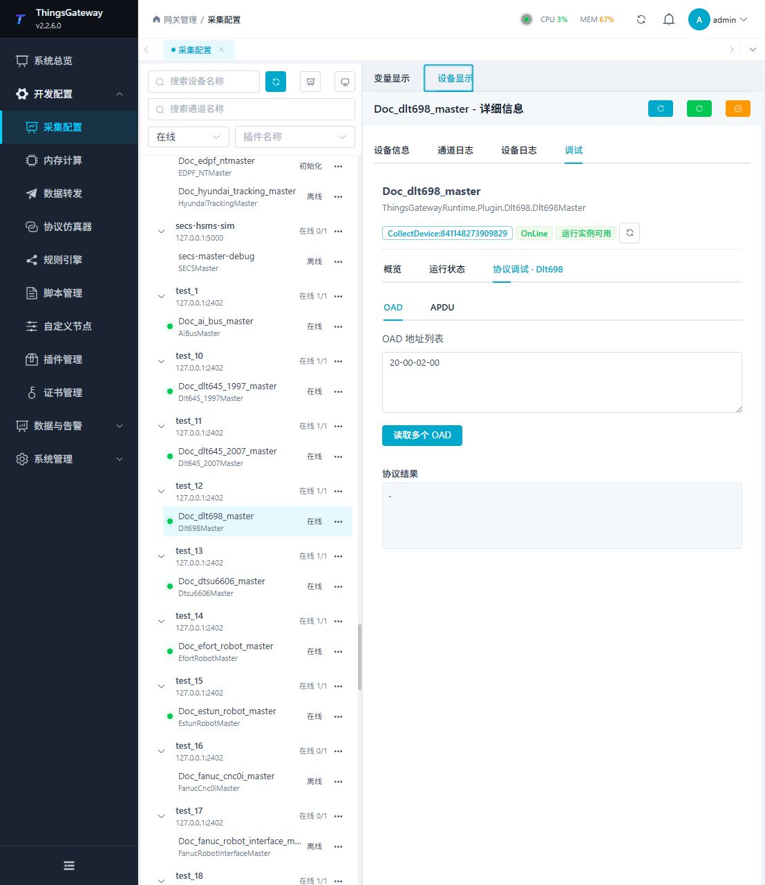 Dlt698Master 调试子页 1