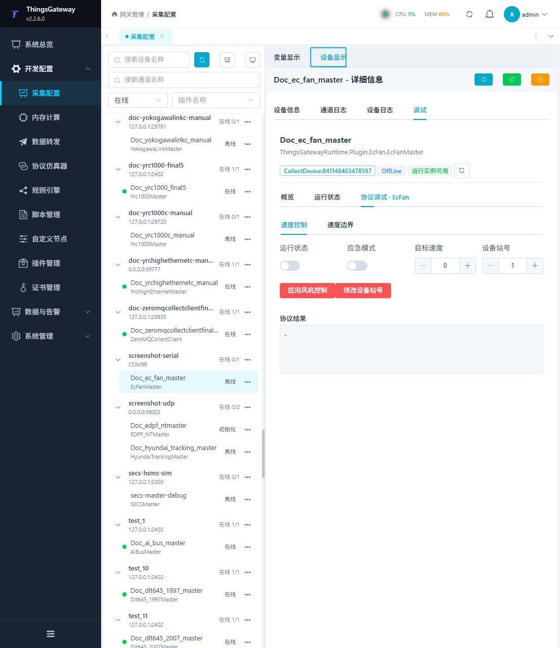 EcFanMaster 调试子页 1