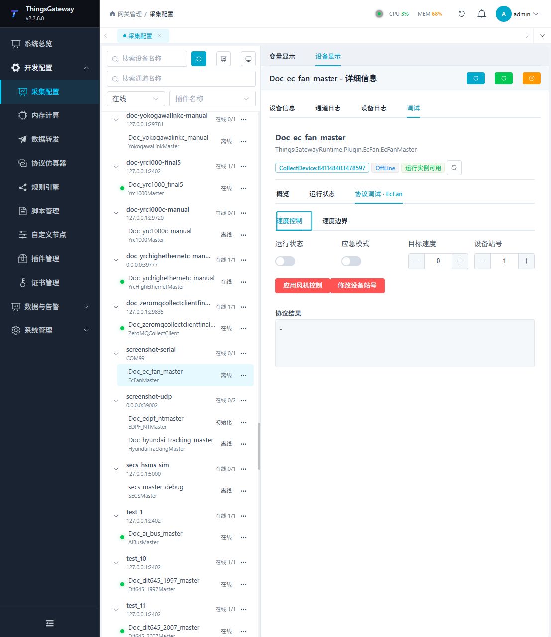 EcFanMaster 调试子页 2