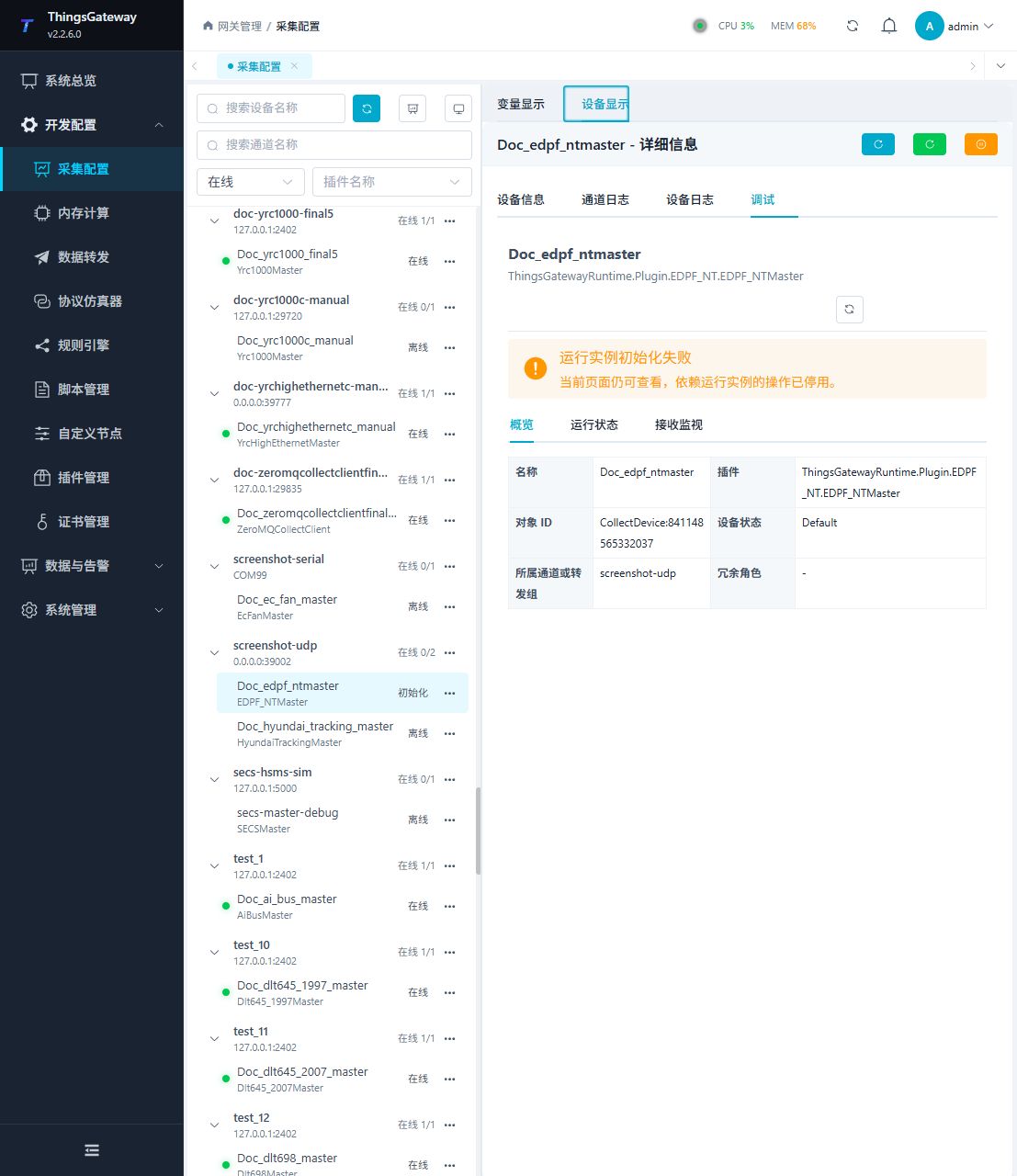EDPF_NTMaster 调试子页 1
