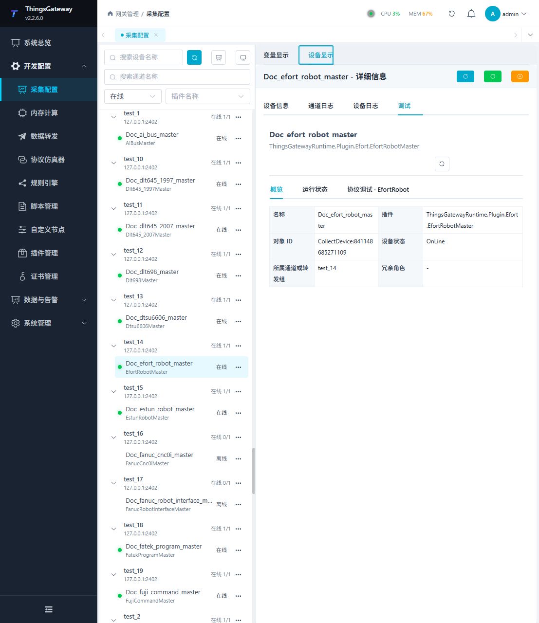 EfortRobotMaster 调试子页 1