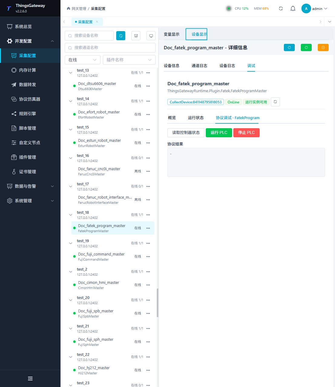 FatekProgramMaster 调试子页 1