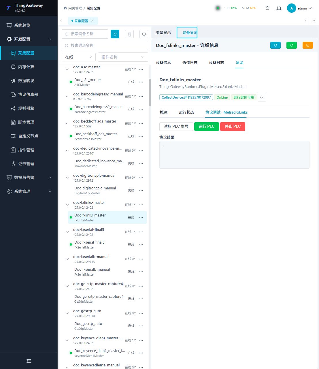 FxLinksMaster 调试子页 1