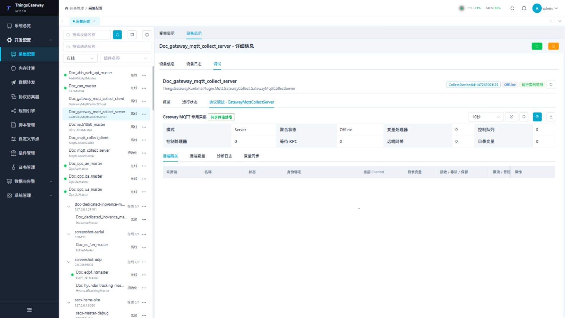 Gateway MQTT 采集服务端专用调试面板