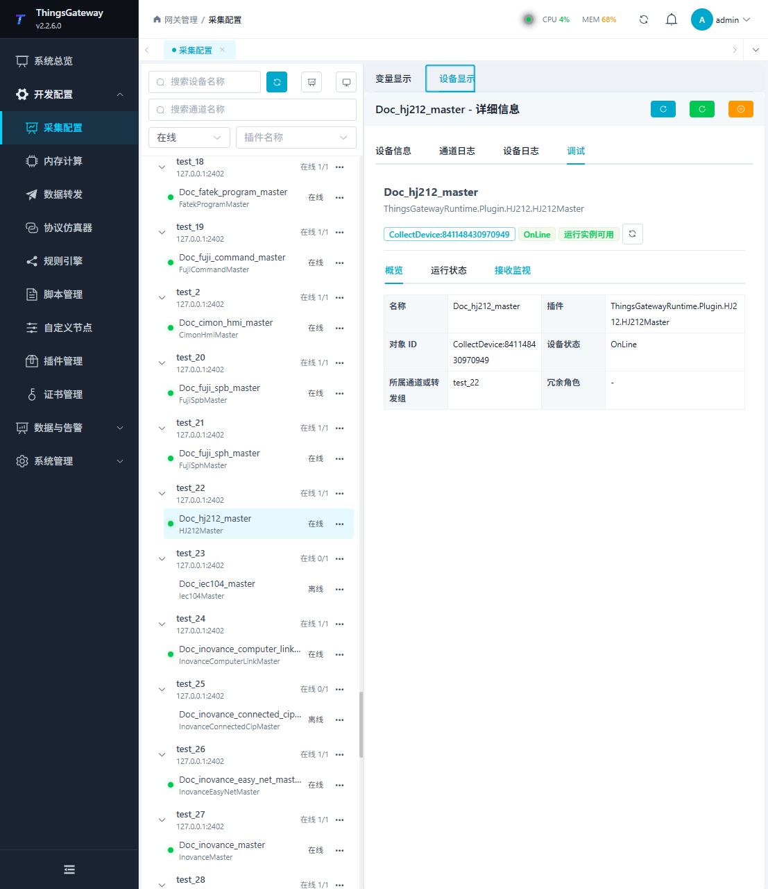 HJ212Master 调试子页 1