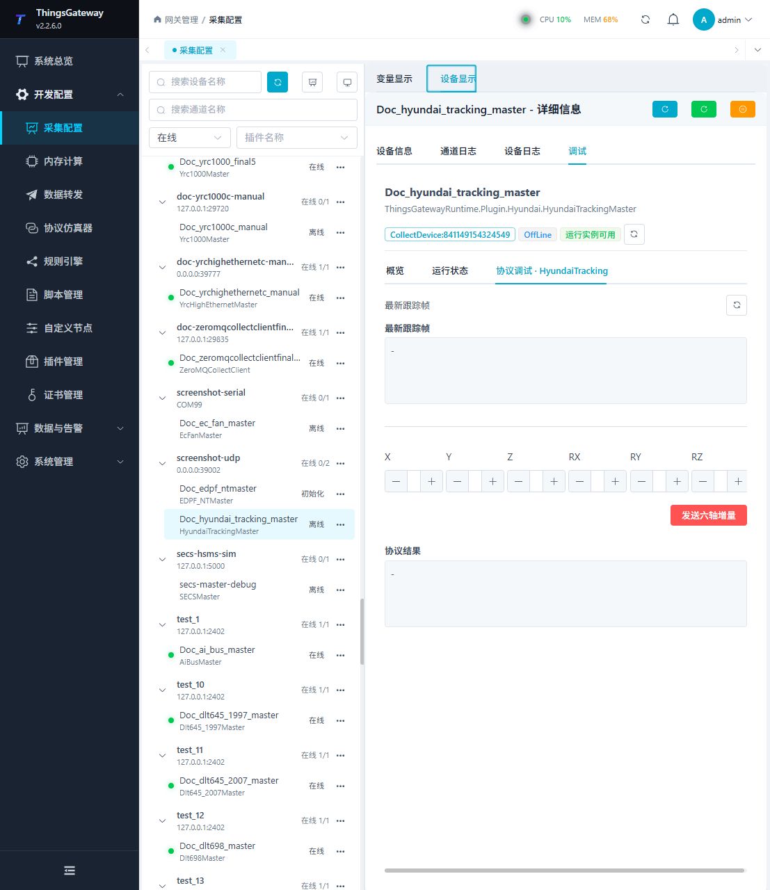 HyundaiTrackingMaster 调试子页 1
