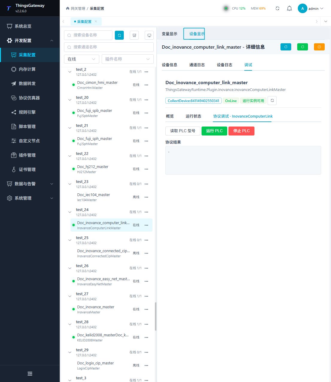 InovanceComputerLinkMaster 调试子页 1