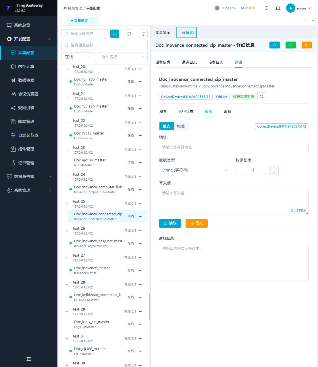InovanceConnectedCipMaster 调试子页 1