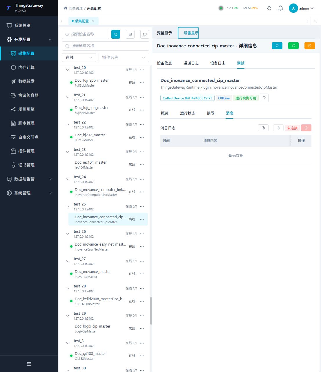 InovanceConnectedCipMaster 调试子页 2