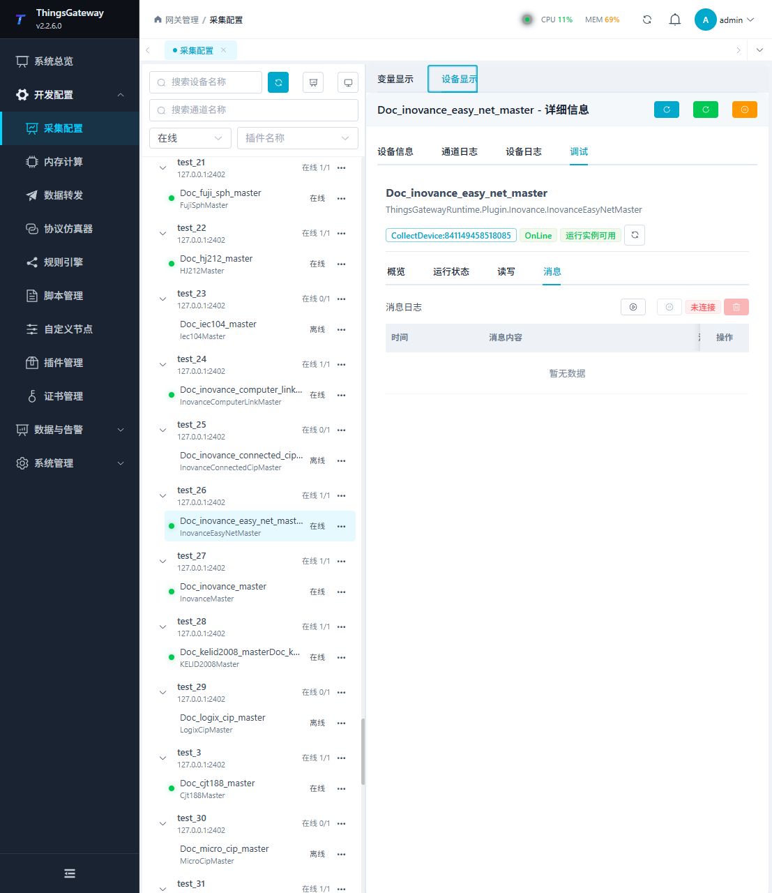 InovanceEasyNetMaster 调试子页 2