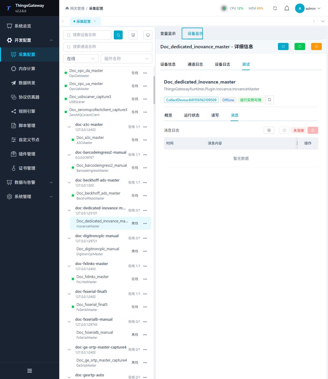 InovanceMaster 调试子页 2