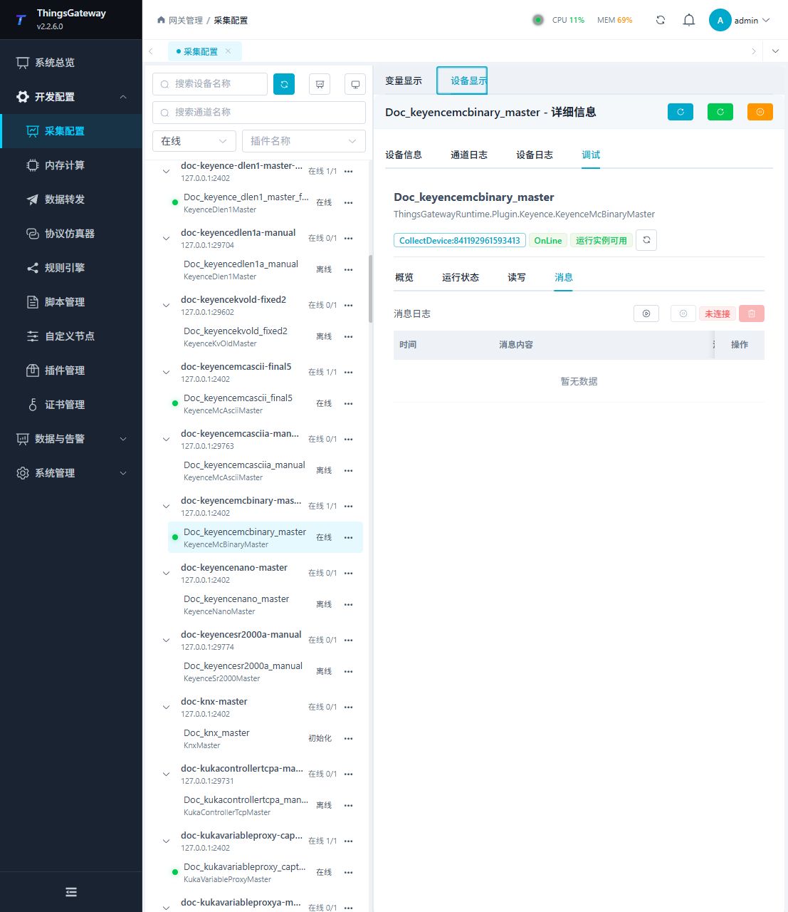 KeyenceMcBinaryMaster 调试子页 2