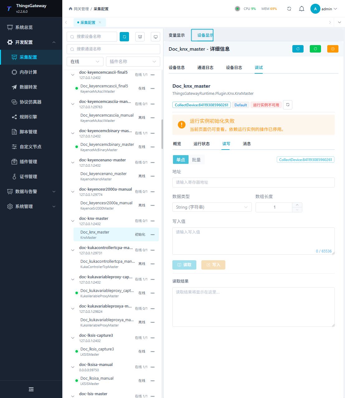 KnxMaster 调试子页 1