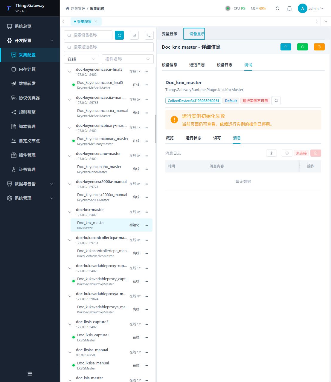 KnxMaster 调试子页 2