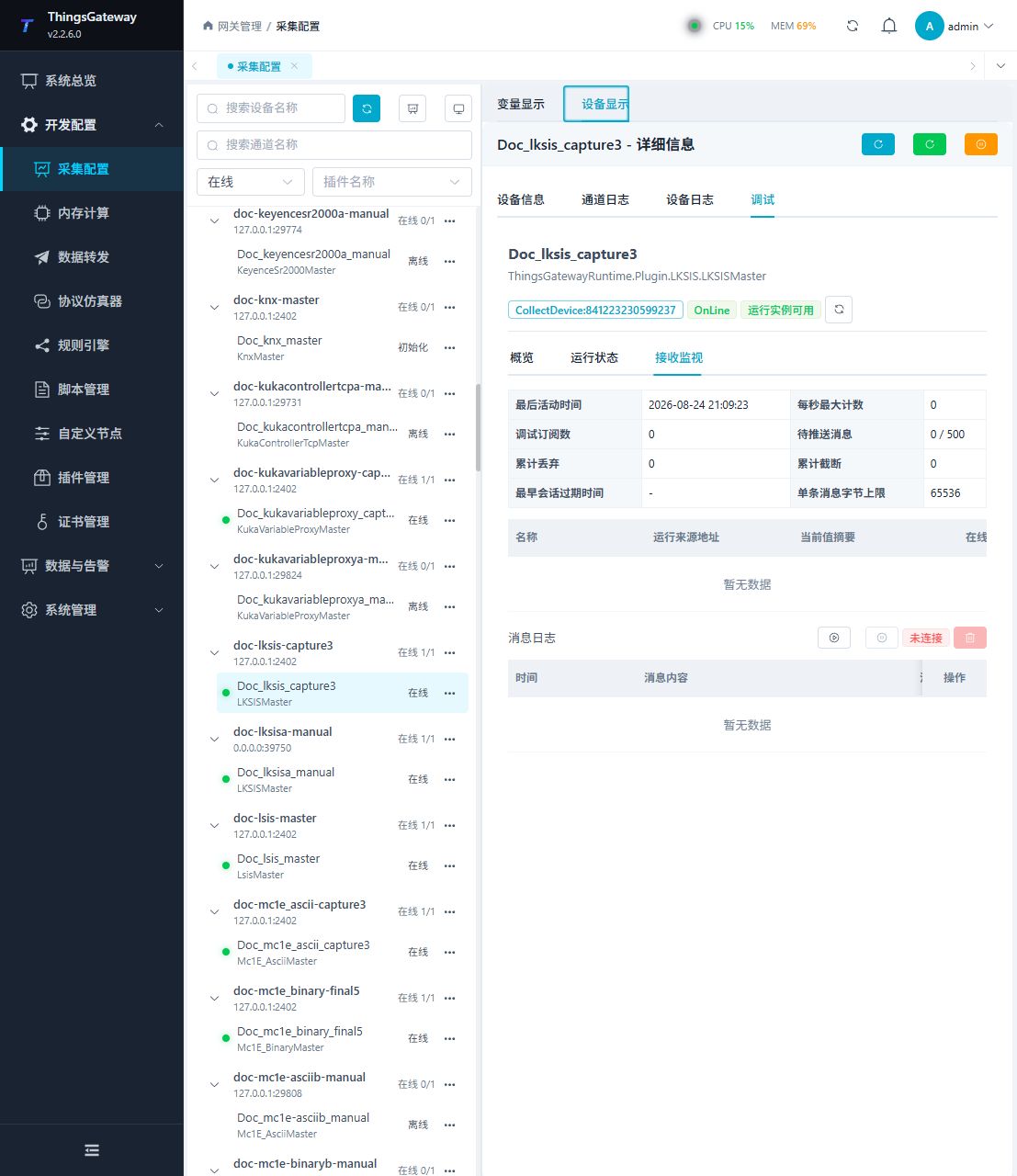 LKSISMaster 调试子页 1