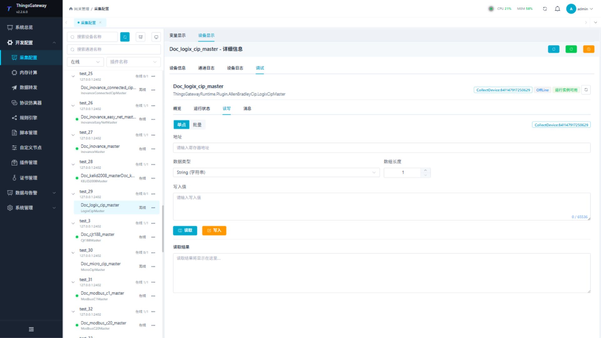LogixCipMaster 读写