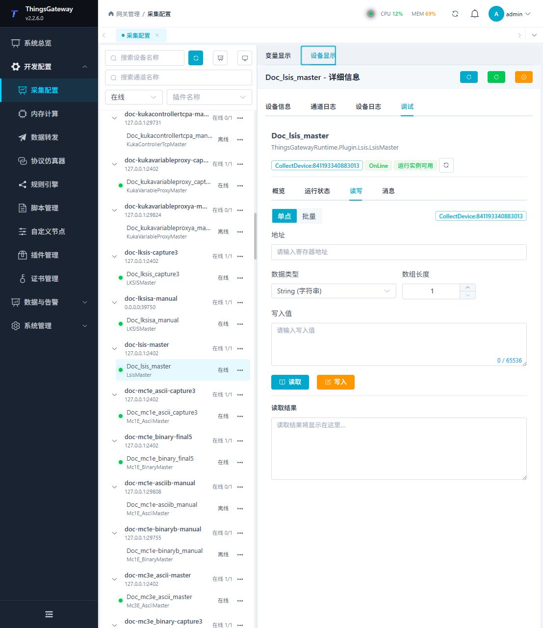 LsisMaster 调试子页 1