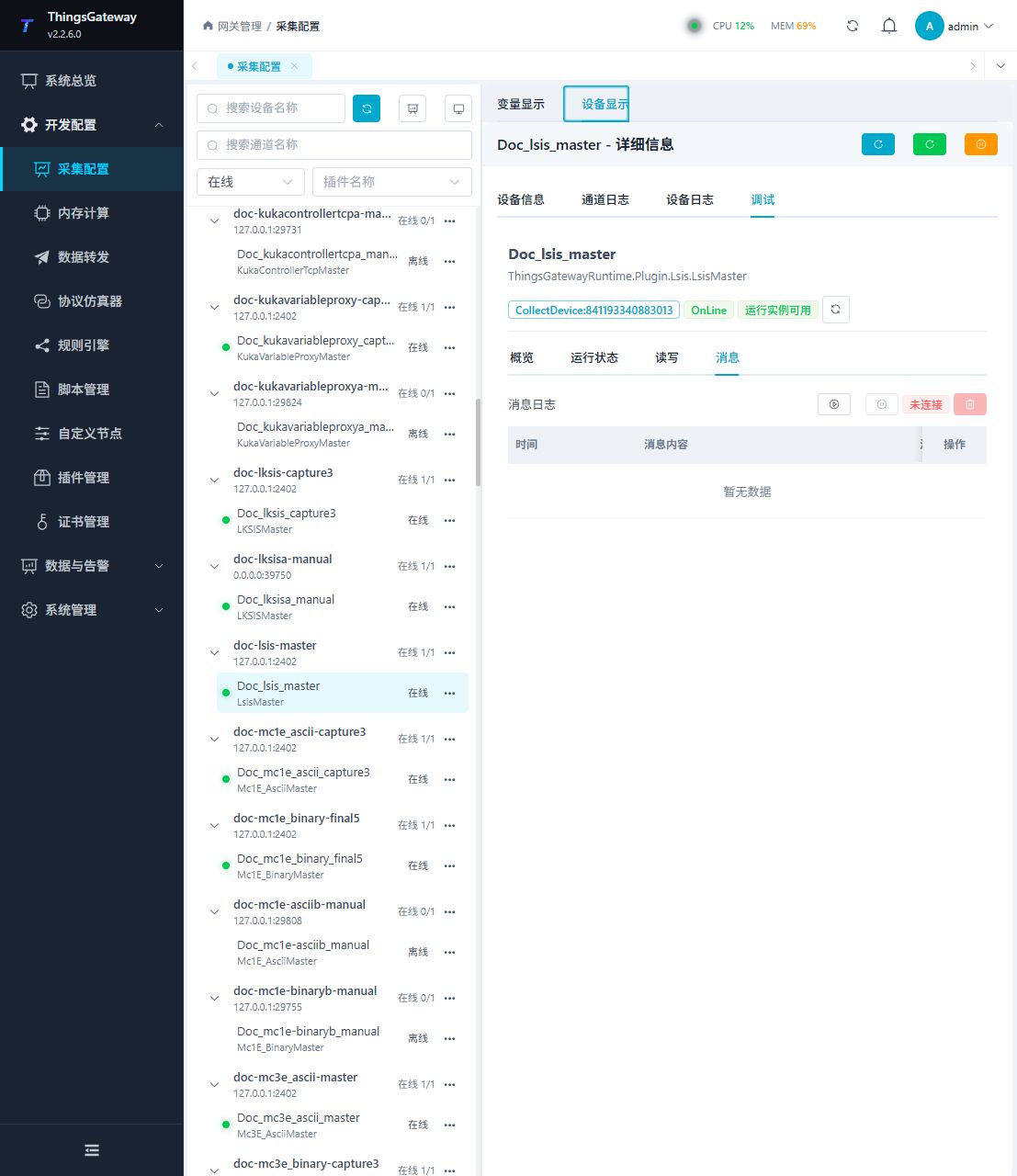 LsisMaster 调试子页 2