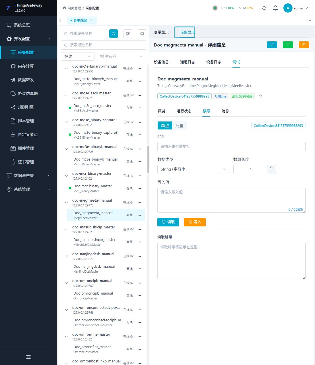 MegMeetMaster 调试子页 1