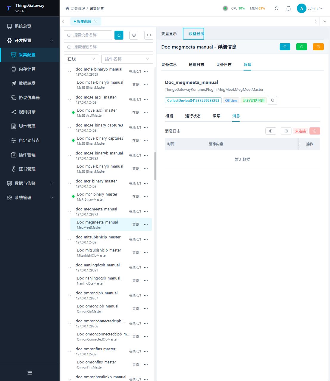 MegMeetMaster 调试子页 2