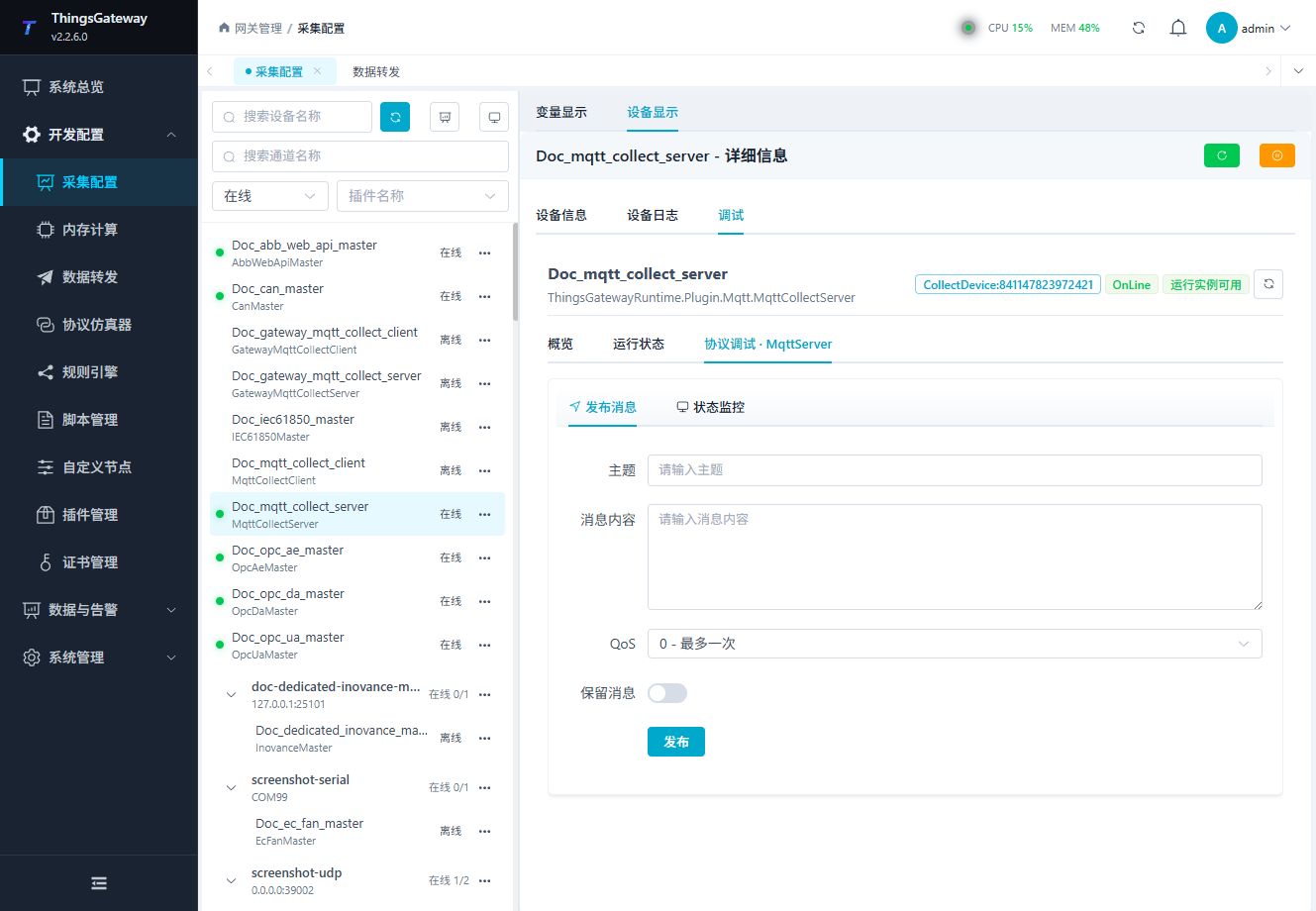 MQTT 采集服务端发布消息