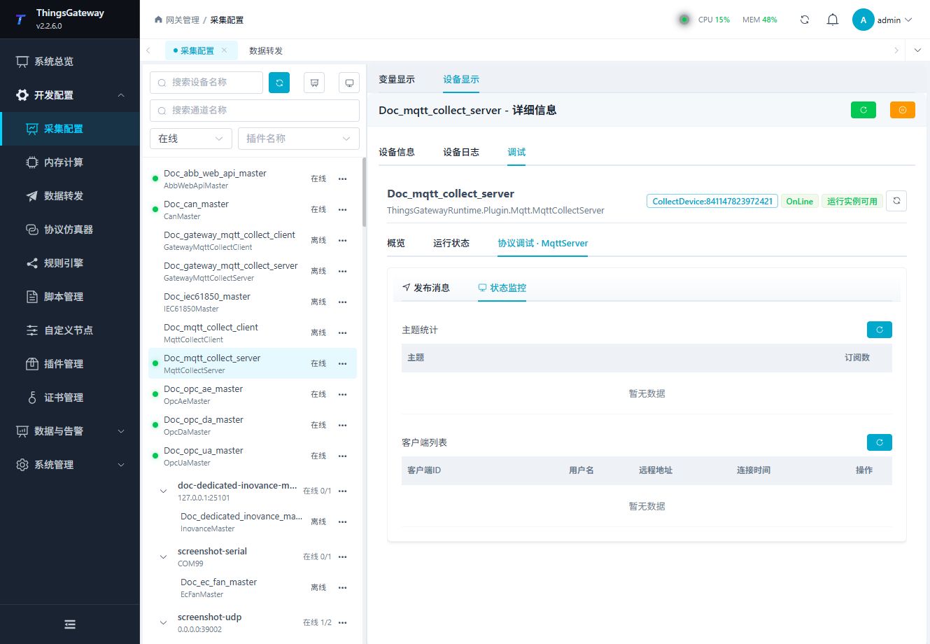 MQTT 采集服务端状态监控