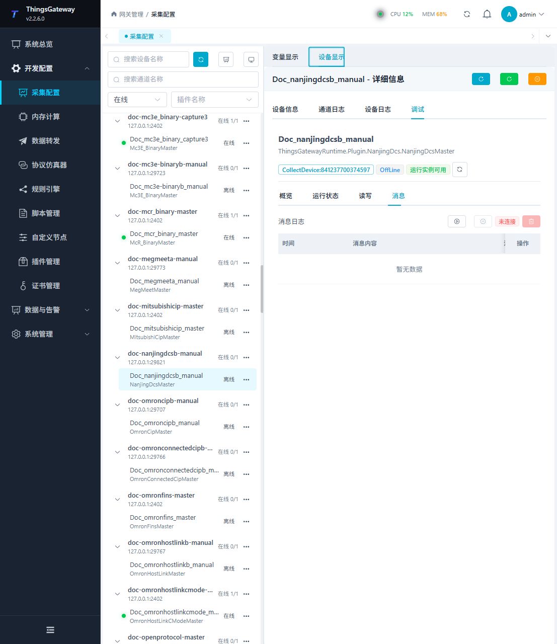 南京 DCS 消息调试