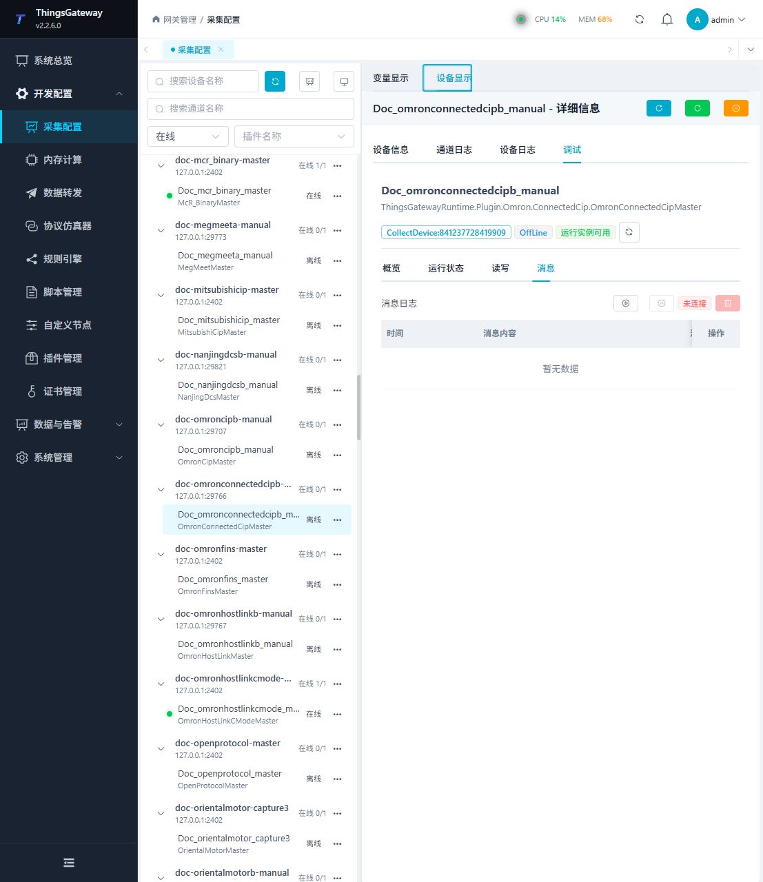 OmronConnectedCipMaster 调试子页 2