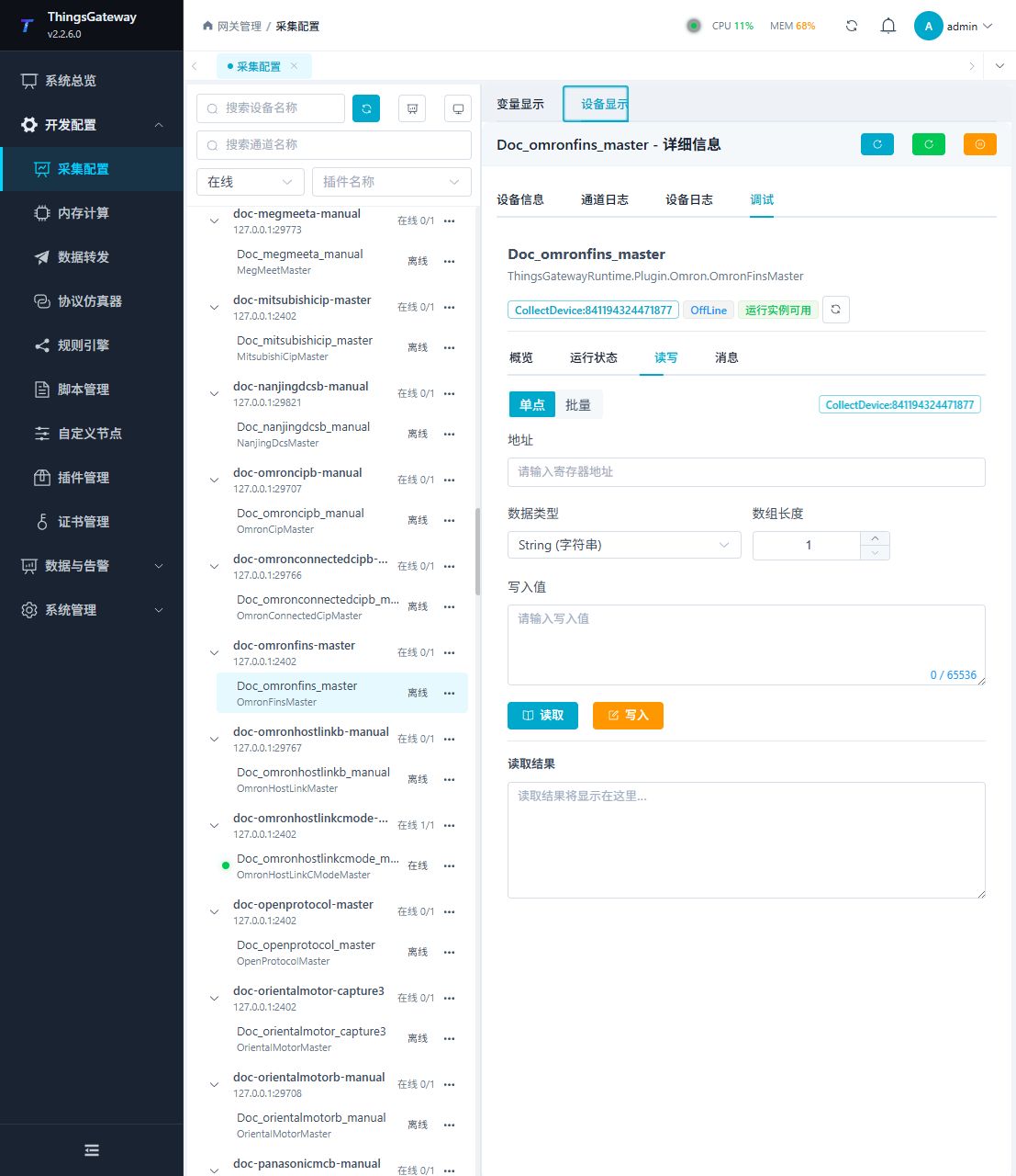 OmronFinsMaster 调试子页 1