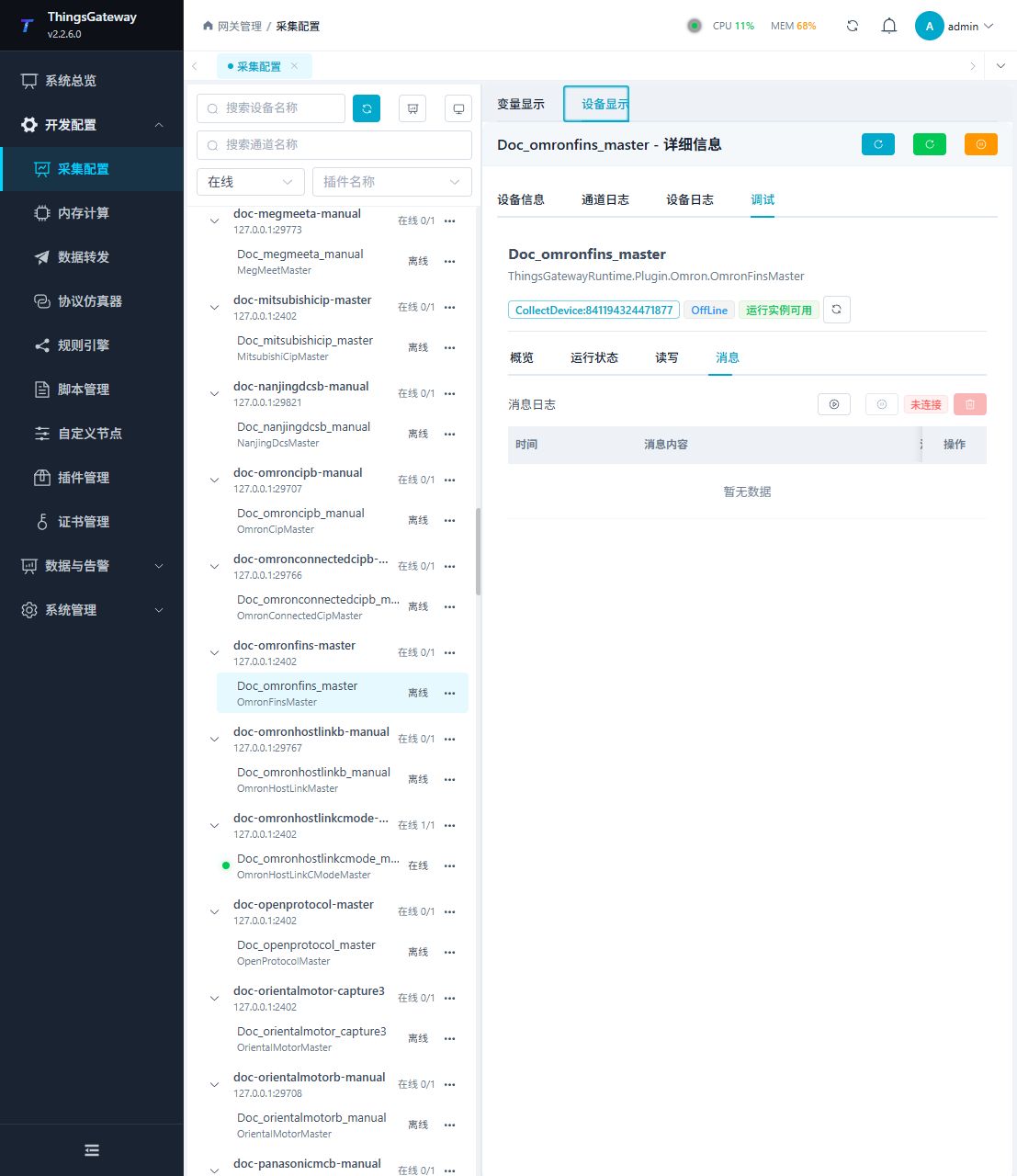 OmronFinsMaster 调试子页 2