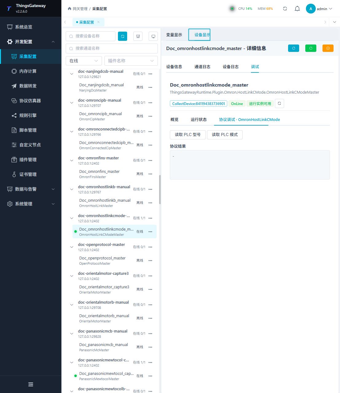 OmronHostLinkCModeMaster 调试子页 1