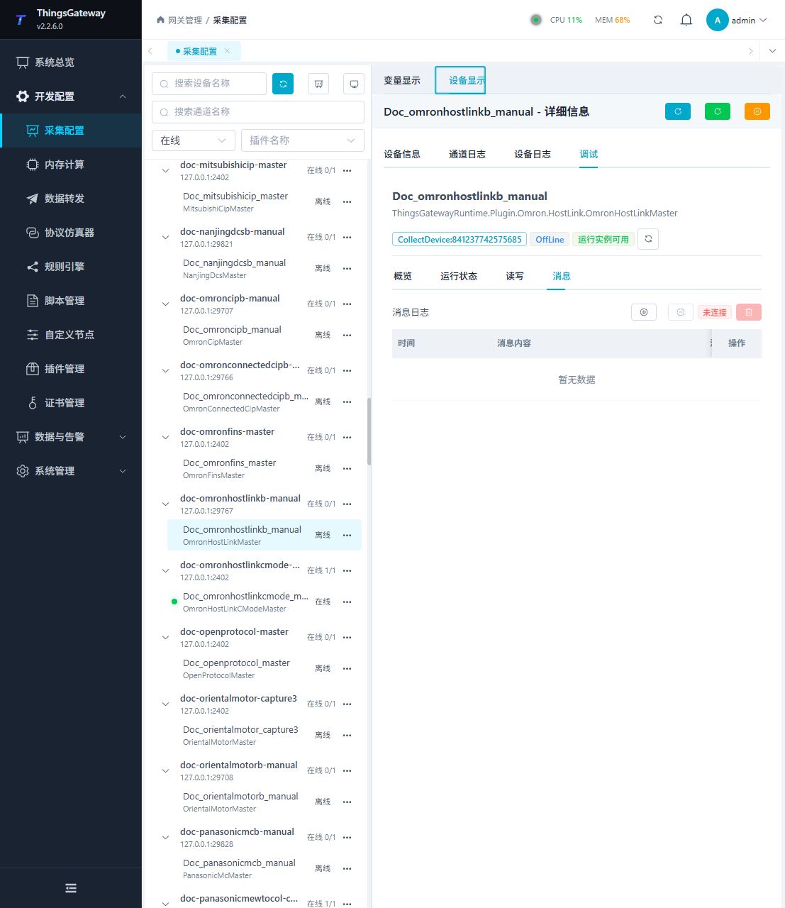 OmronHostLinkMaster 调试子页 2