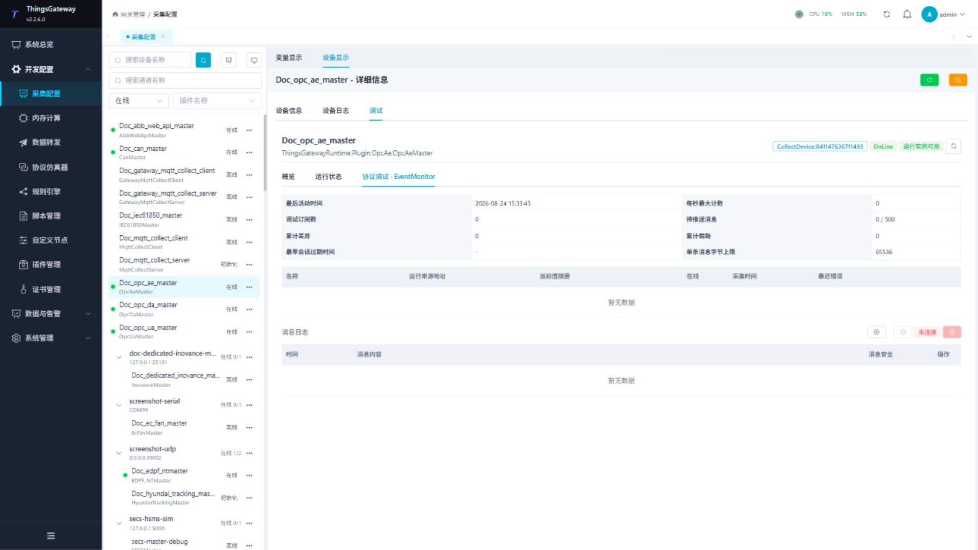 OpcAeMaster 协议调试 · EventMonitor