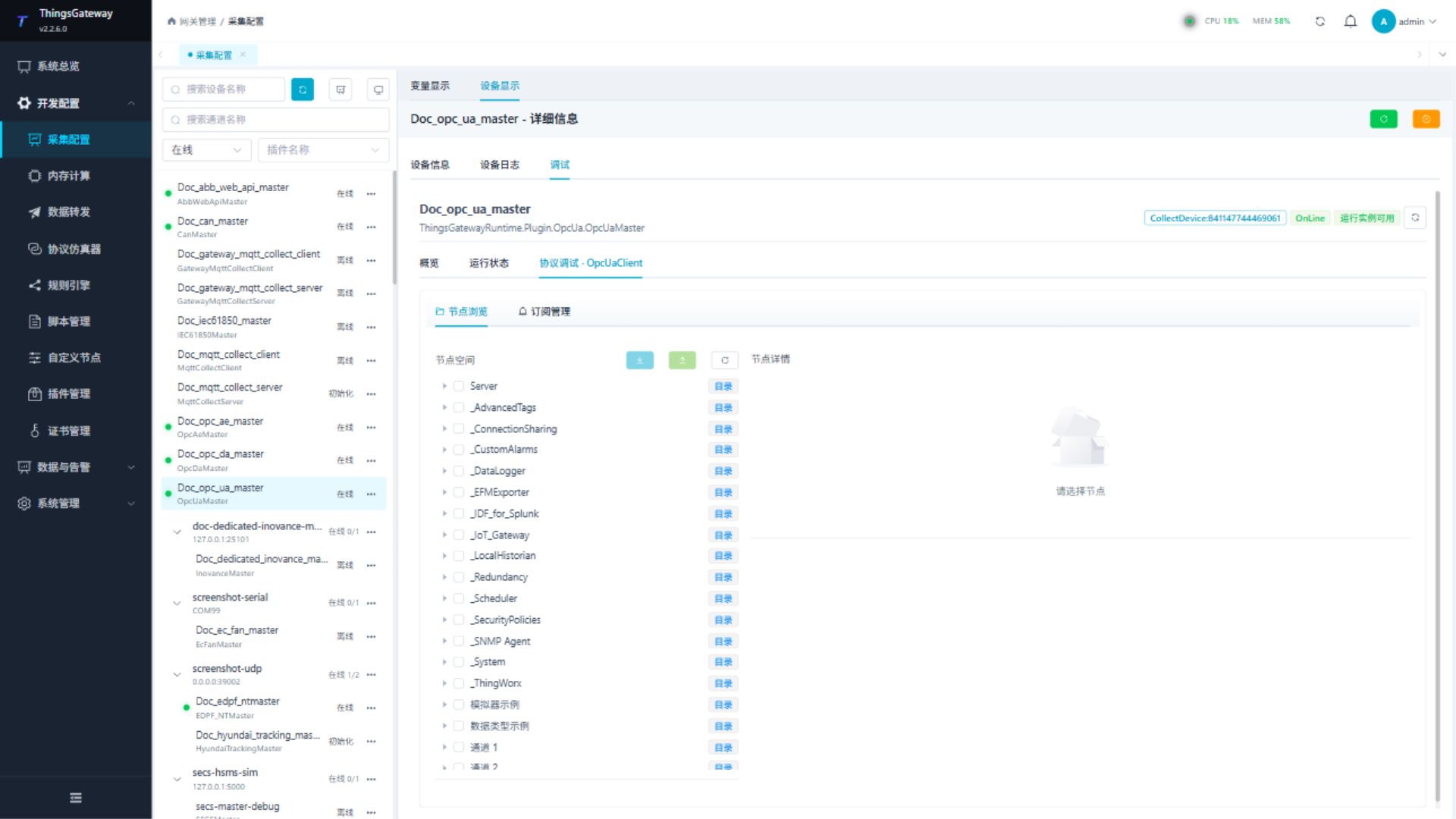 OPC UA 客户端 协议调试 · OpcUaClient