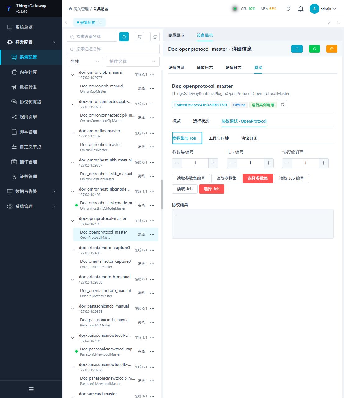 OpenProtocolMaster 调试子页 1