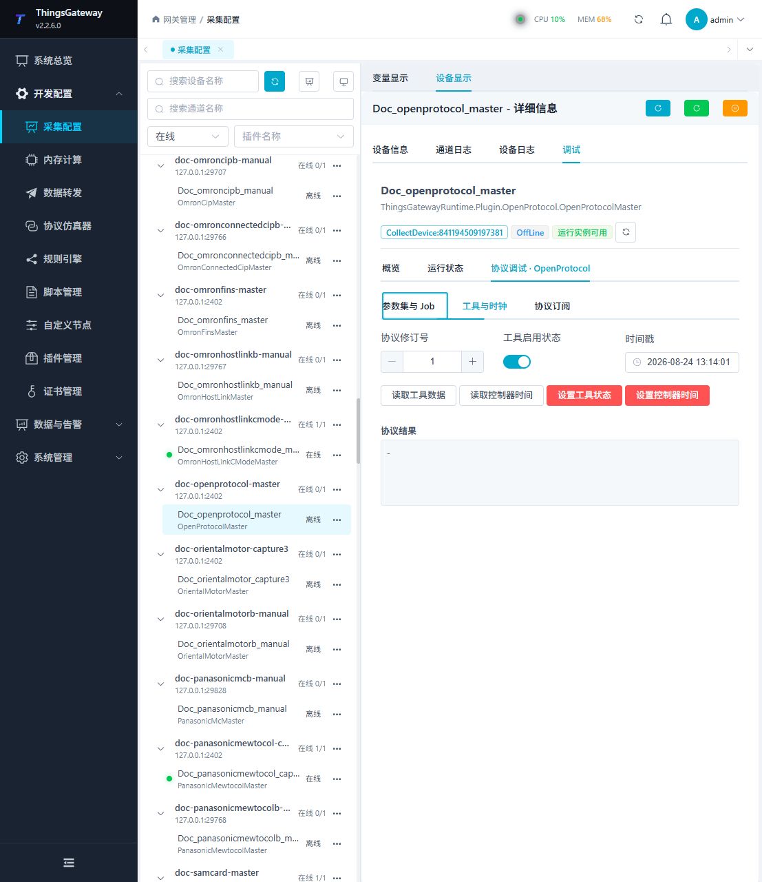 OpenProtocolMaster 调试子页 2