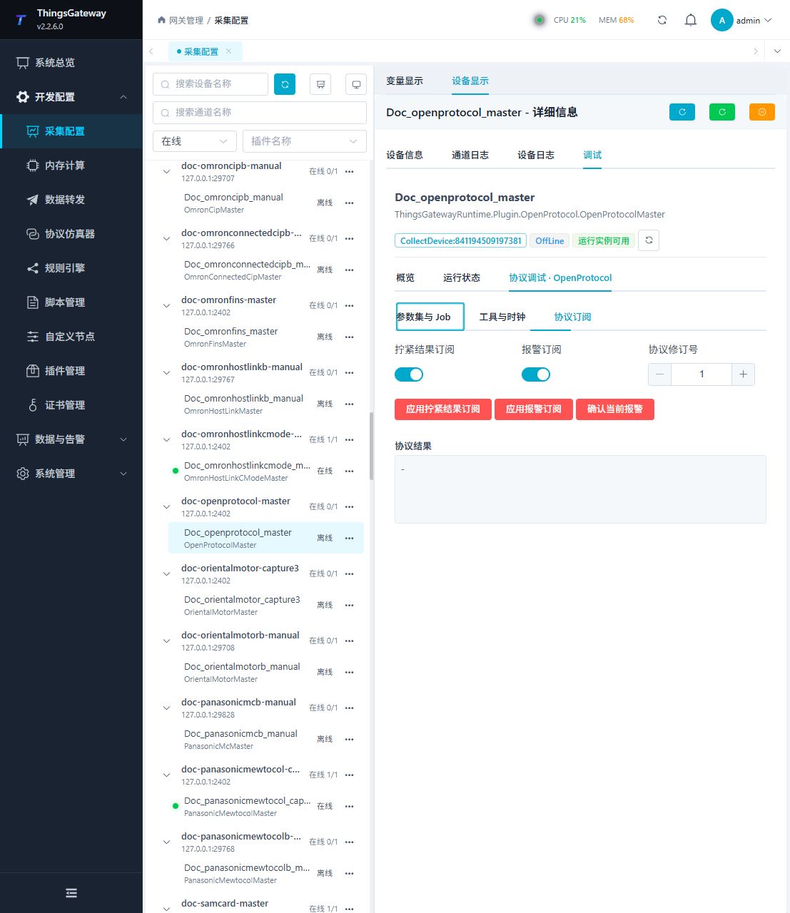 OpenProtocolMaster 调试子页 3