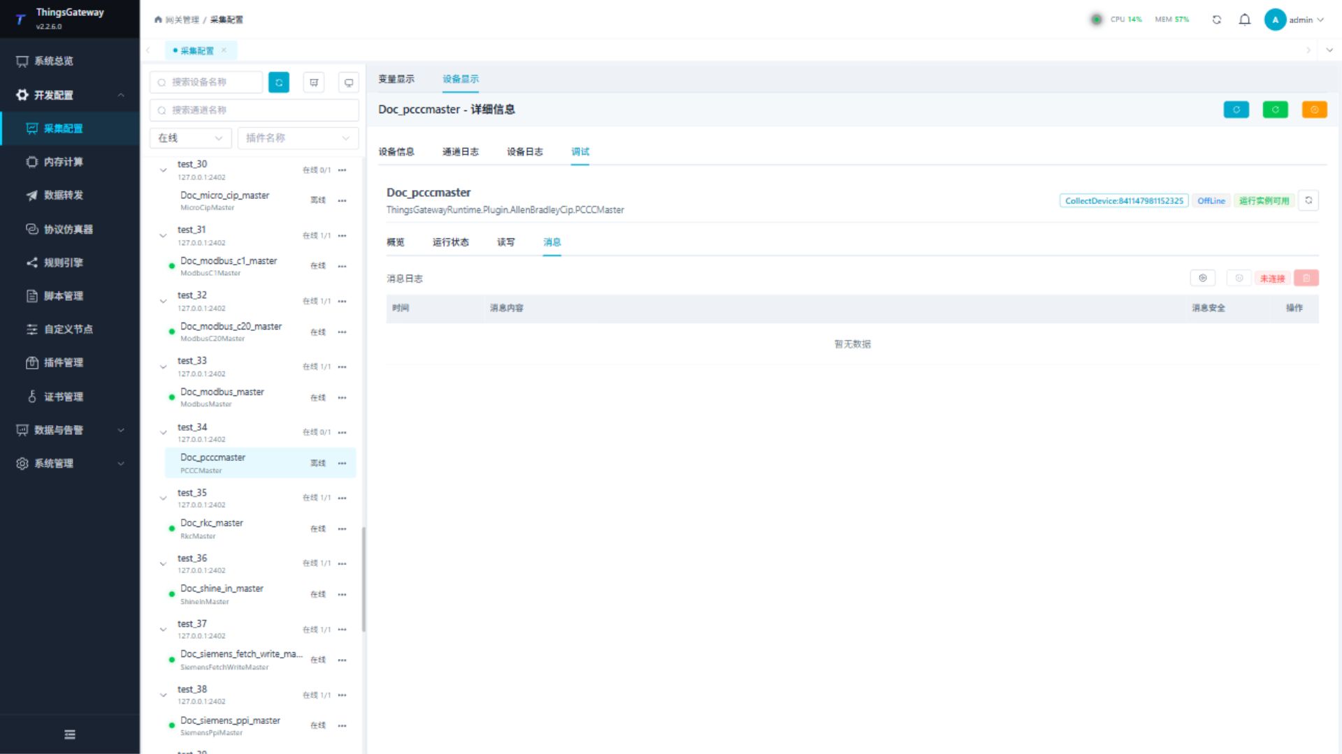 PCCCMaster 消息