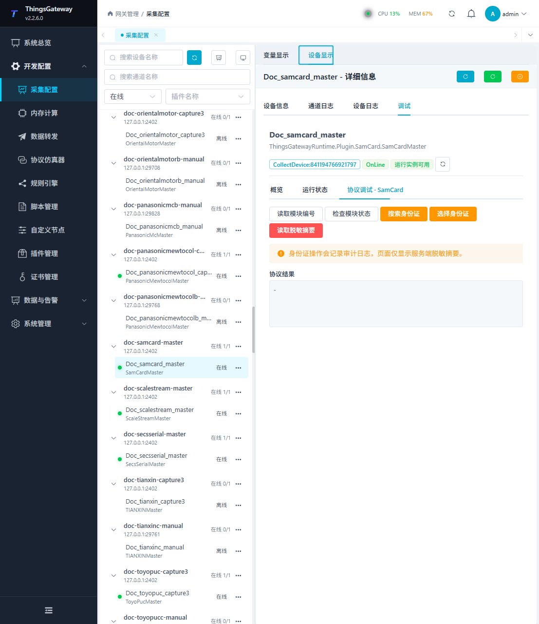 SamCardMaster 调试子页 1