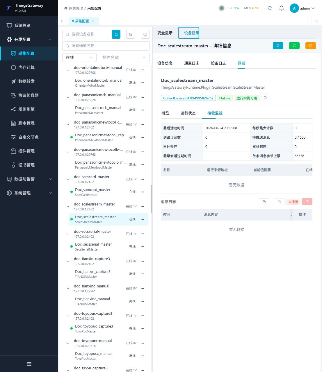 ScaleStreamMaster 调试子页 1