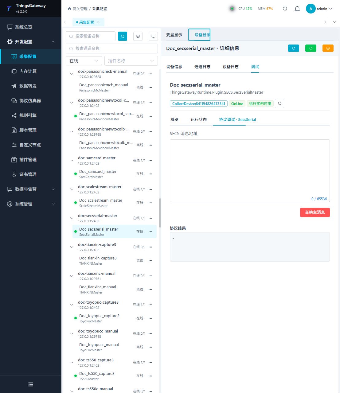 SecsSerialMaster 调试子页 1