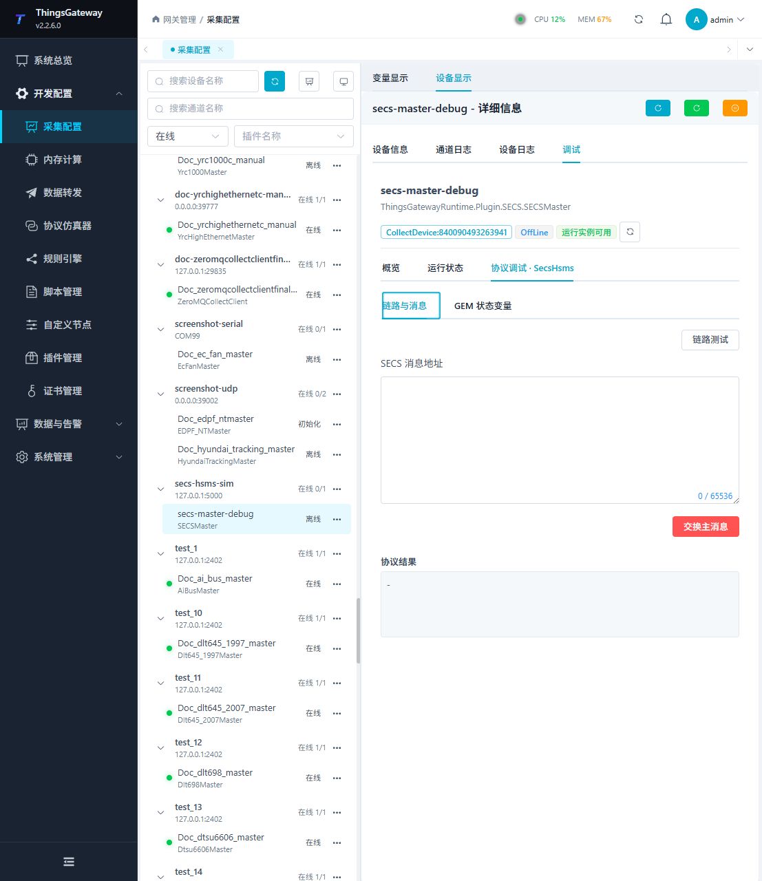SECSMaster 调试子页 1