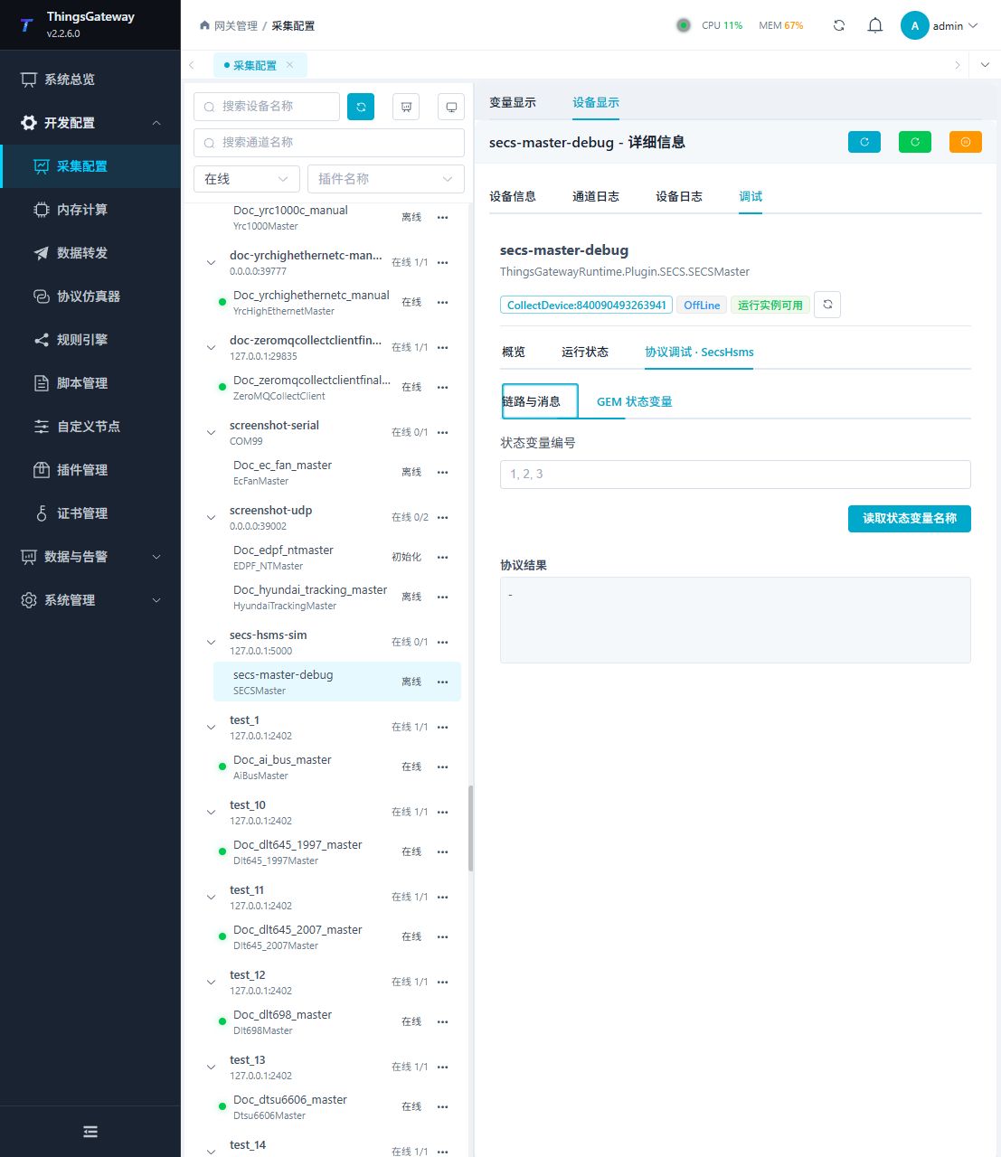 SECSMaster 调试子页 2