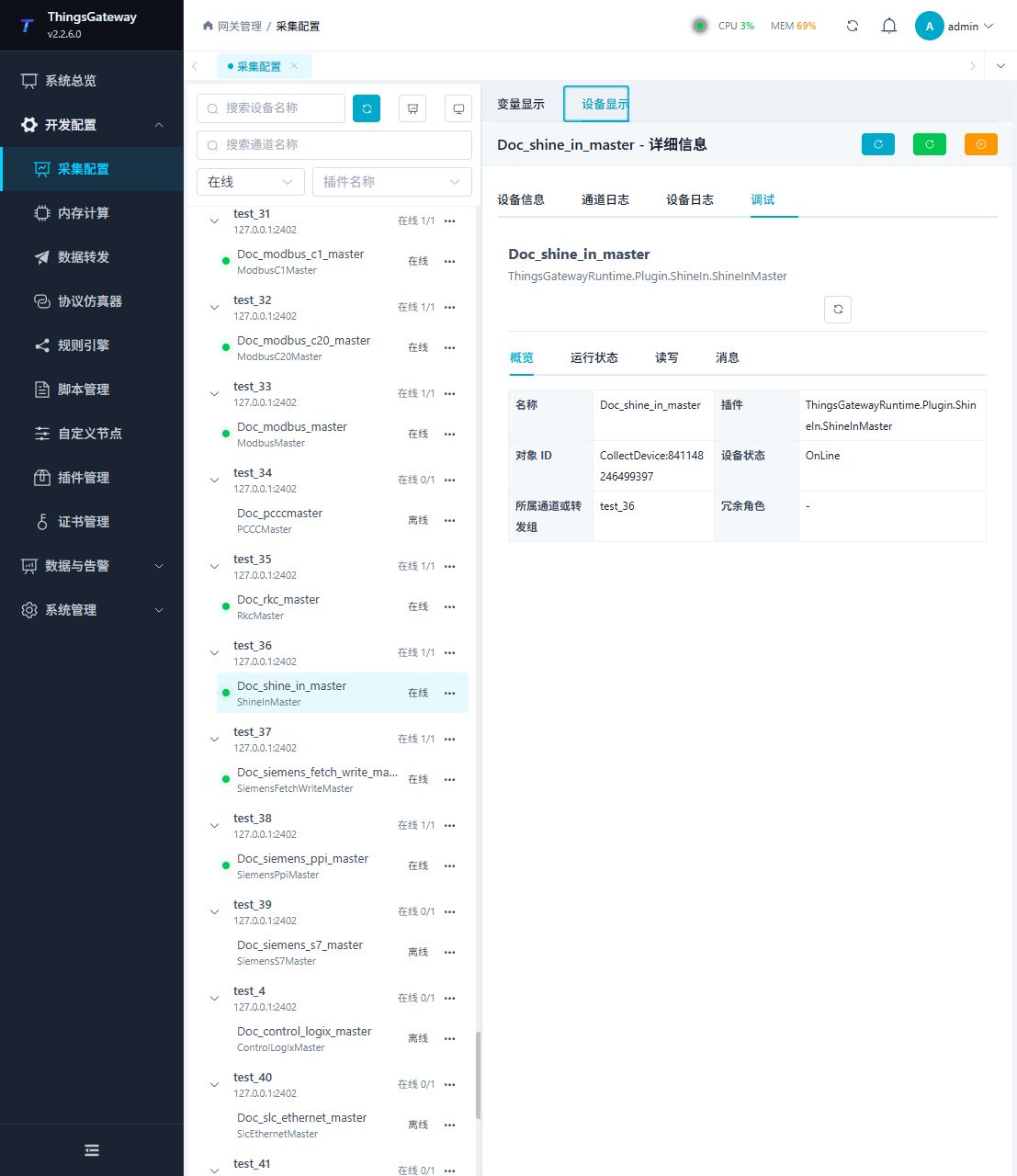ShineIn 光源控制器 调试子页 1
