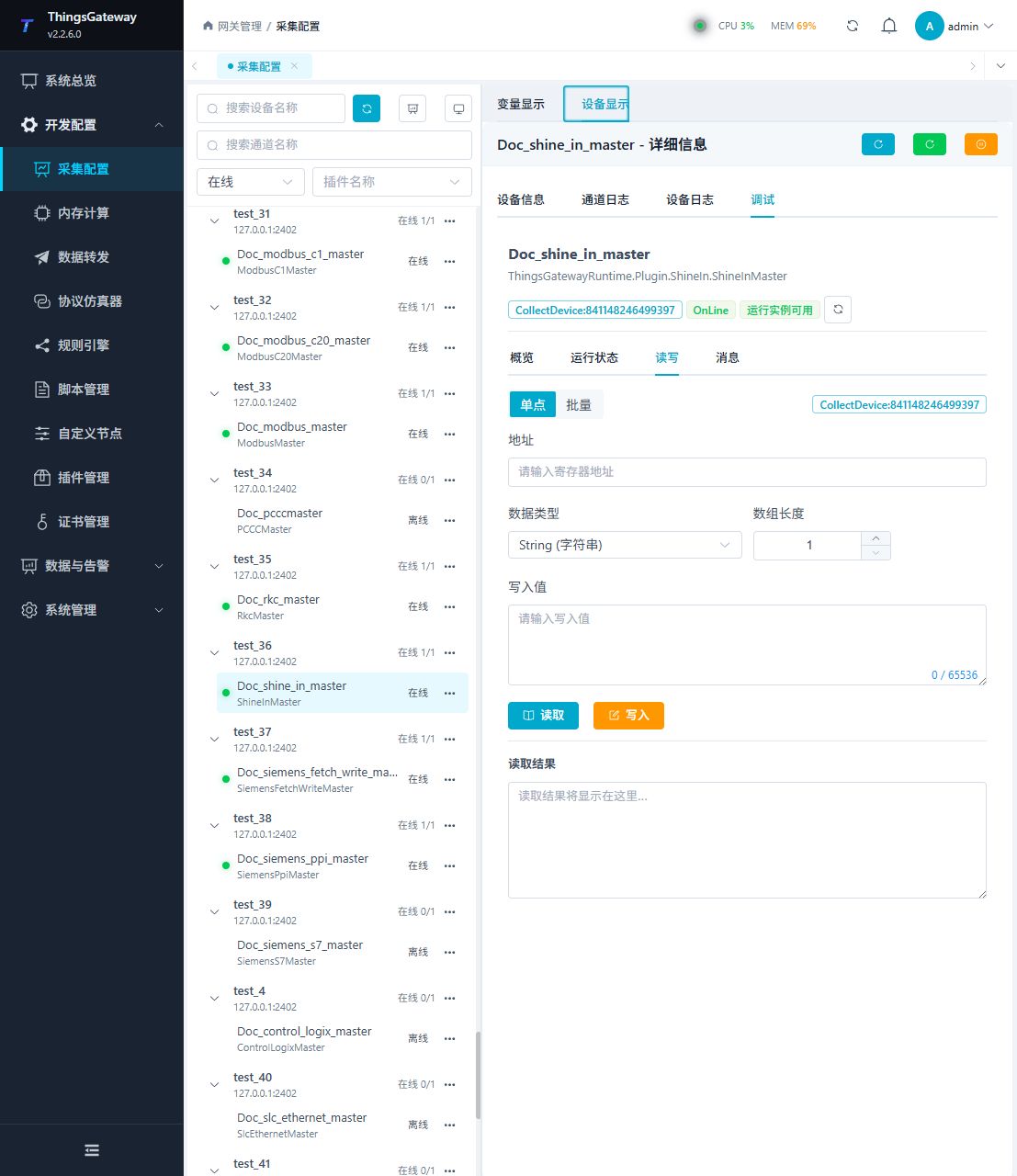 ShineIn 光源控制器 调试子页 2