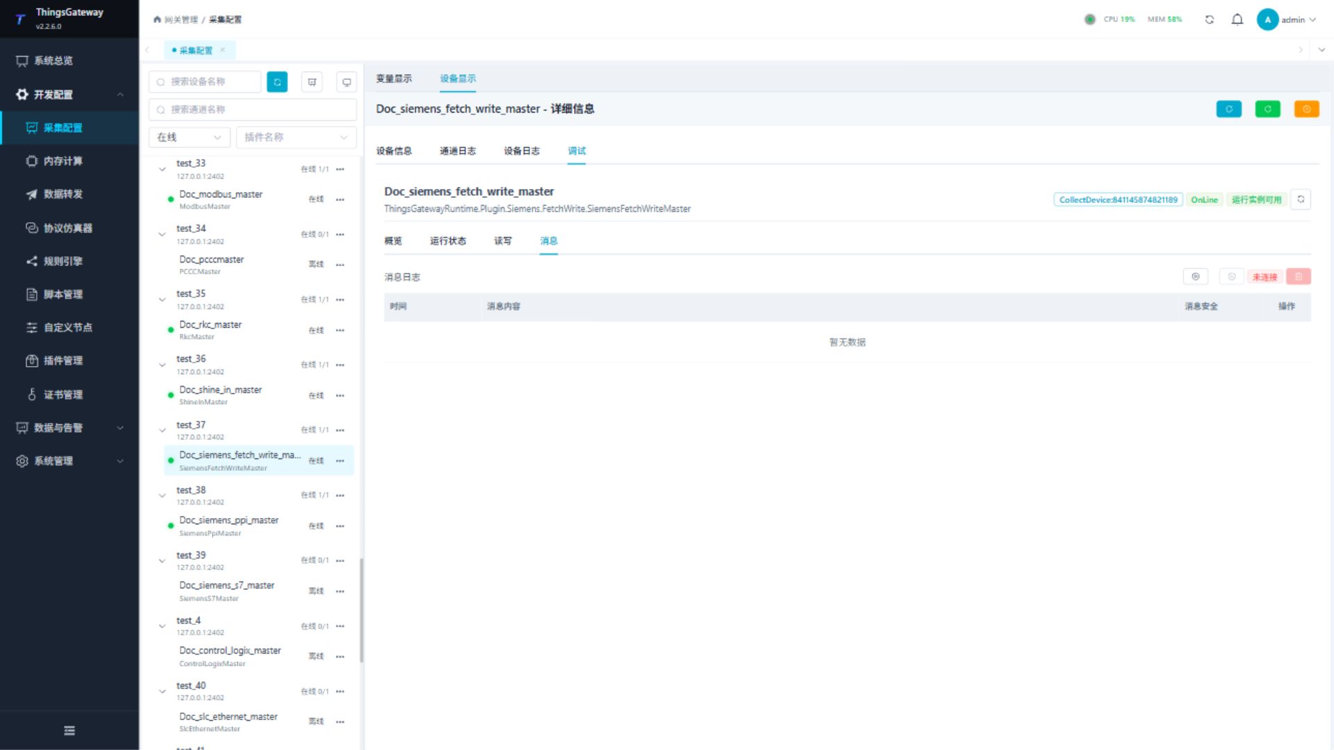 SiemensFetchWriteMaster 消息