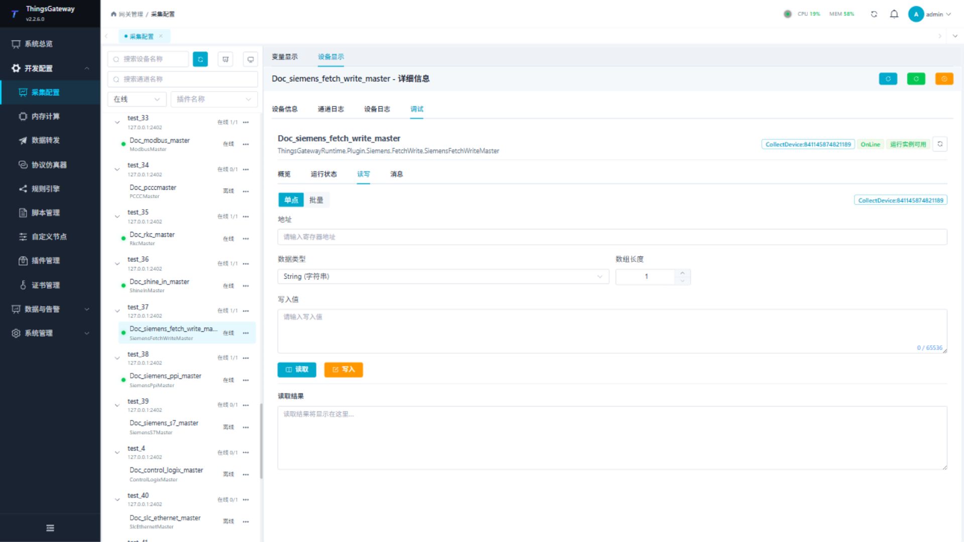 SiemensFetchWriteMaster 读写