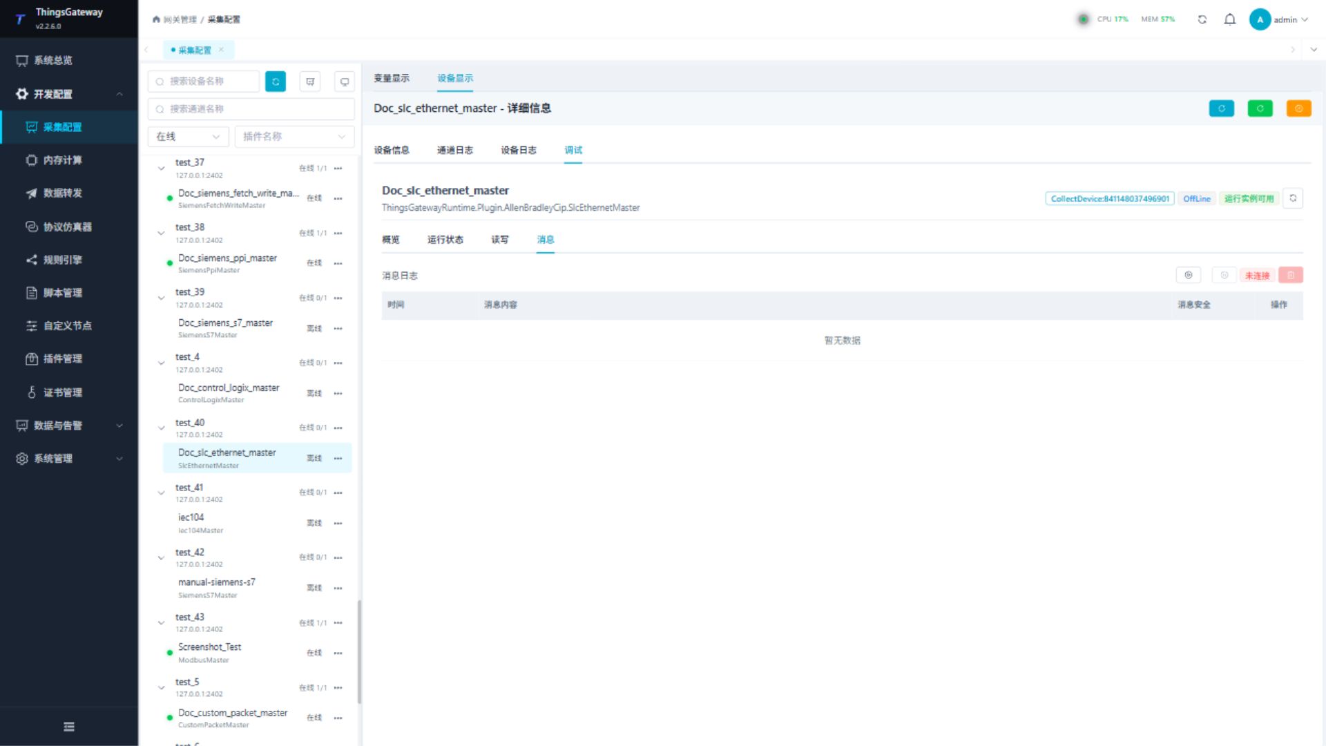 SlcEthernetMaster 消息